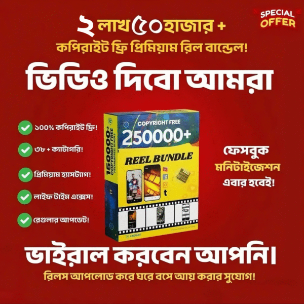 🔥 ২৫০,০০০+ কপিরাইট ফ্রি প্রিমিয়াম রিলস কালেকশন